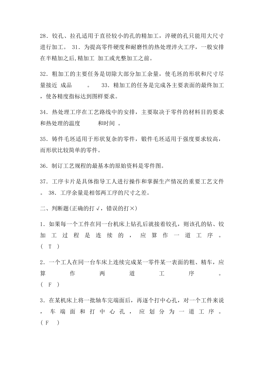 模具制造工艺学期末复习题.docx_第3页