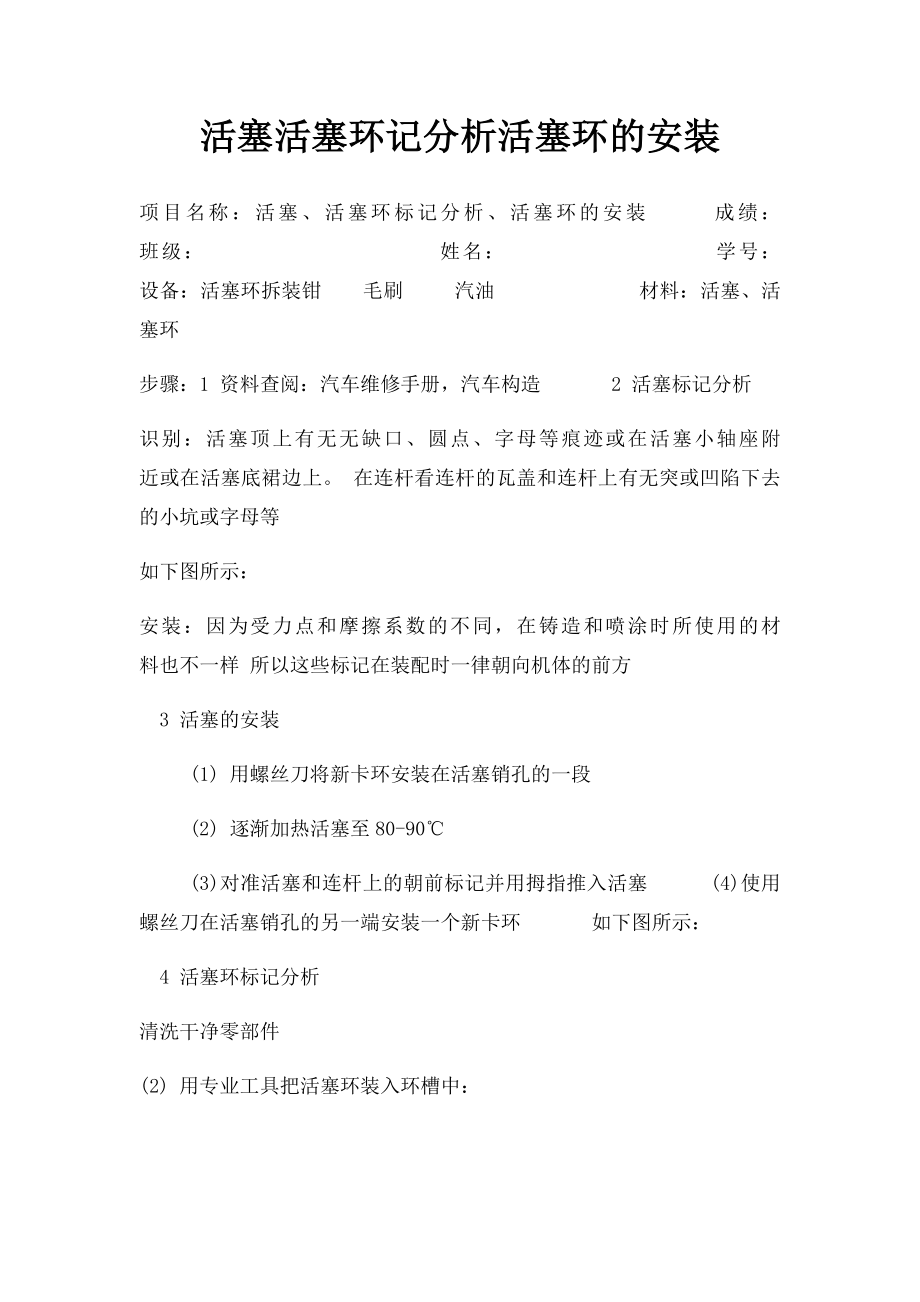 活塞活塞环记分析活塞环的安装.docx_第1页