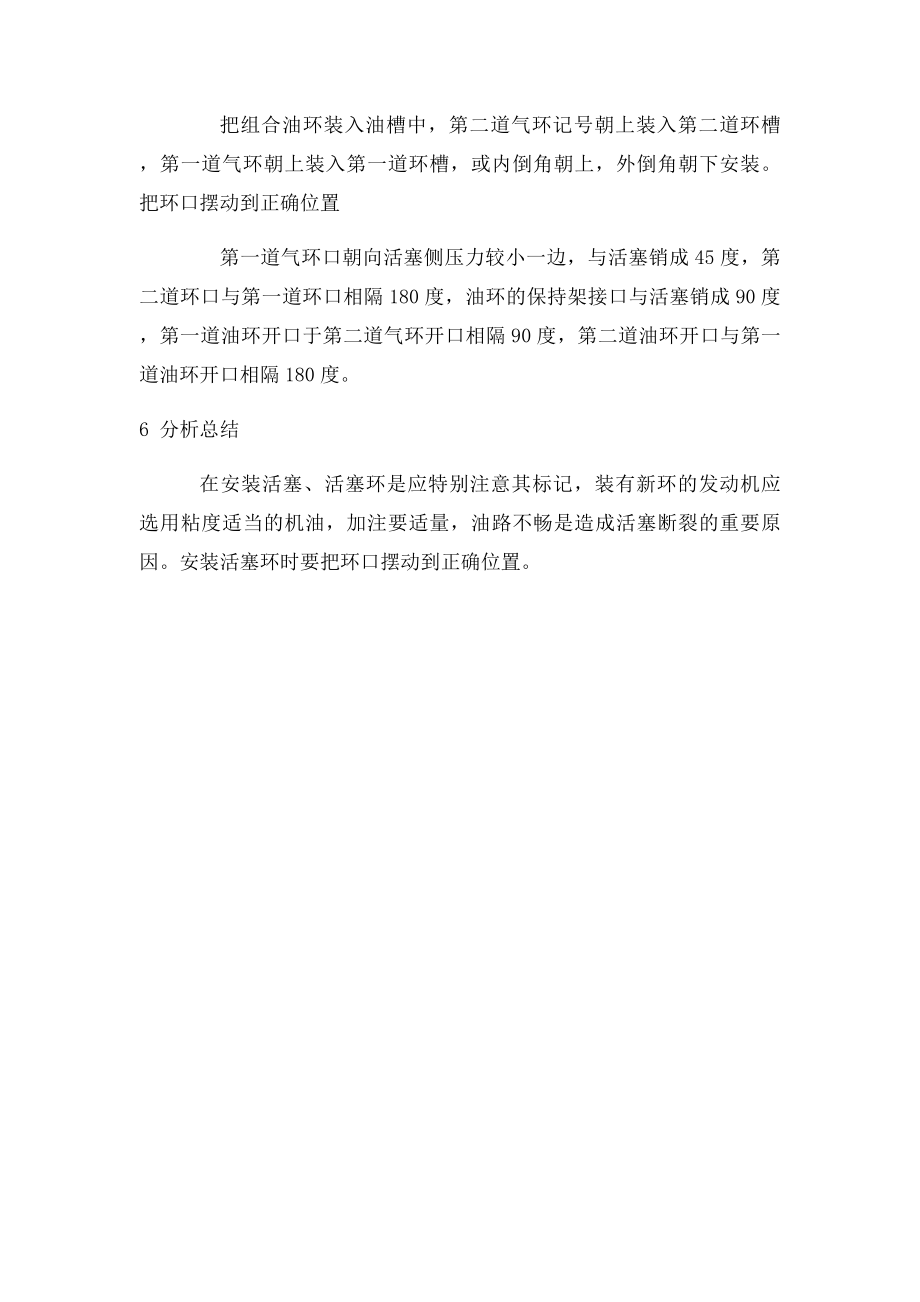 活塞活塞环记分析活塞环的安装.docx_第2页