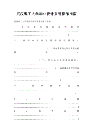 武汉理工大学毕业设计系统操作指南.docx