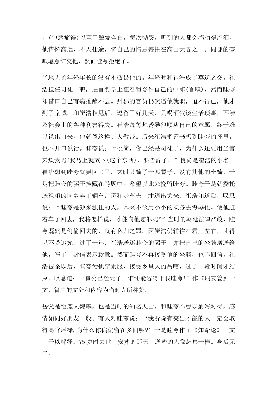 眭夸原文及翻译.docx_第2页