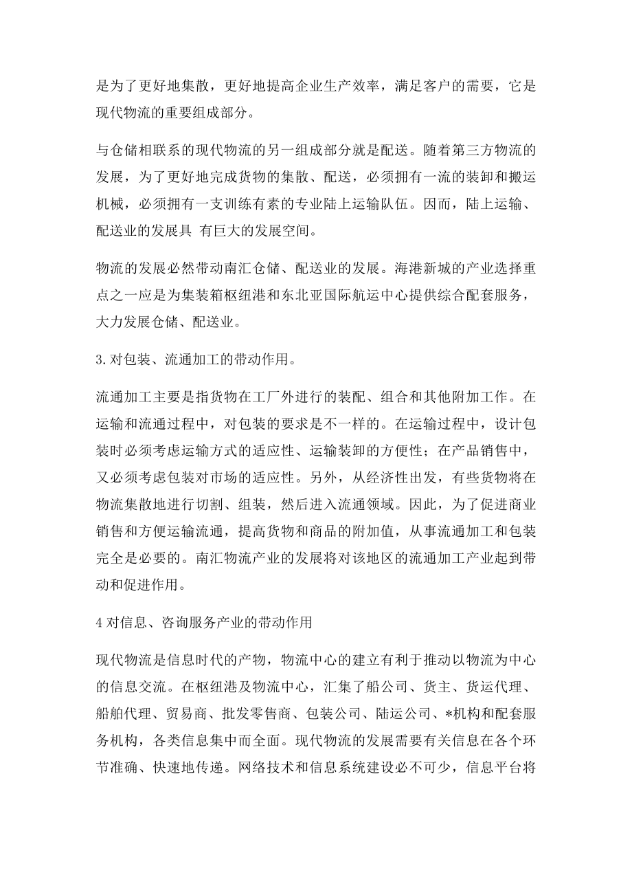 物流产业对相关产业的带动作用.docx_第2页