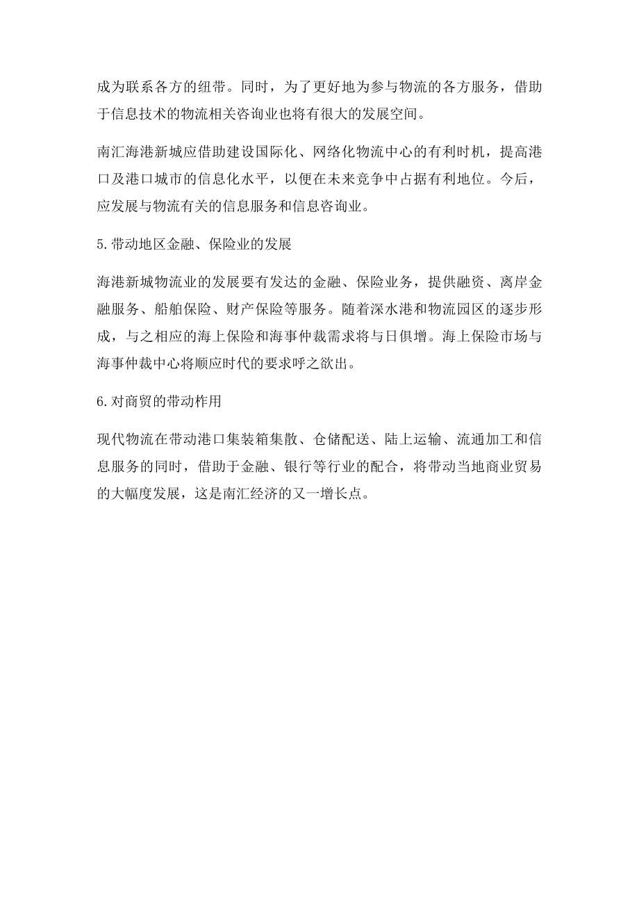 物流产业对相关产业的带动作用.docx_第3页