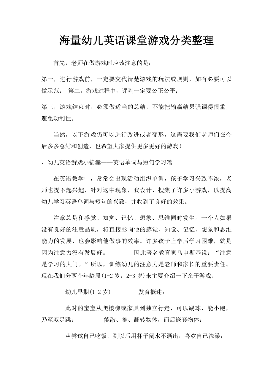 海量幼儿英语课堂游戏分类整理.docx_第1页