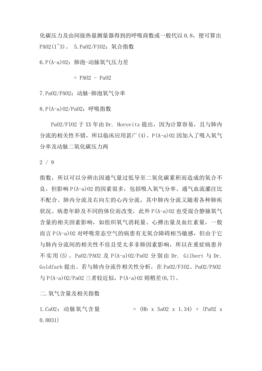 氧合指数及其临床意义.docx_第2页