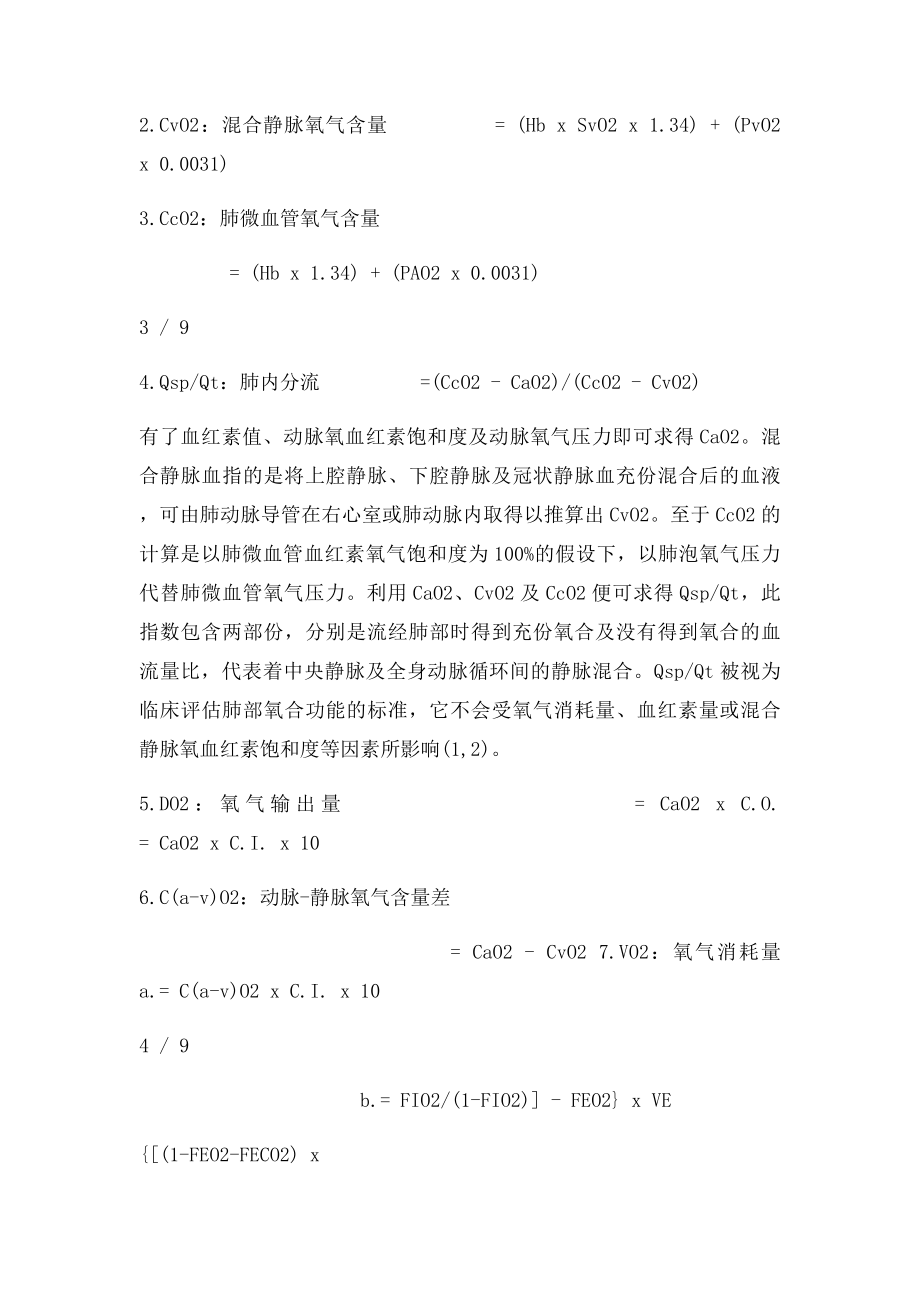 氧合指数及其临床意义.docx_第3页