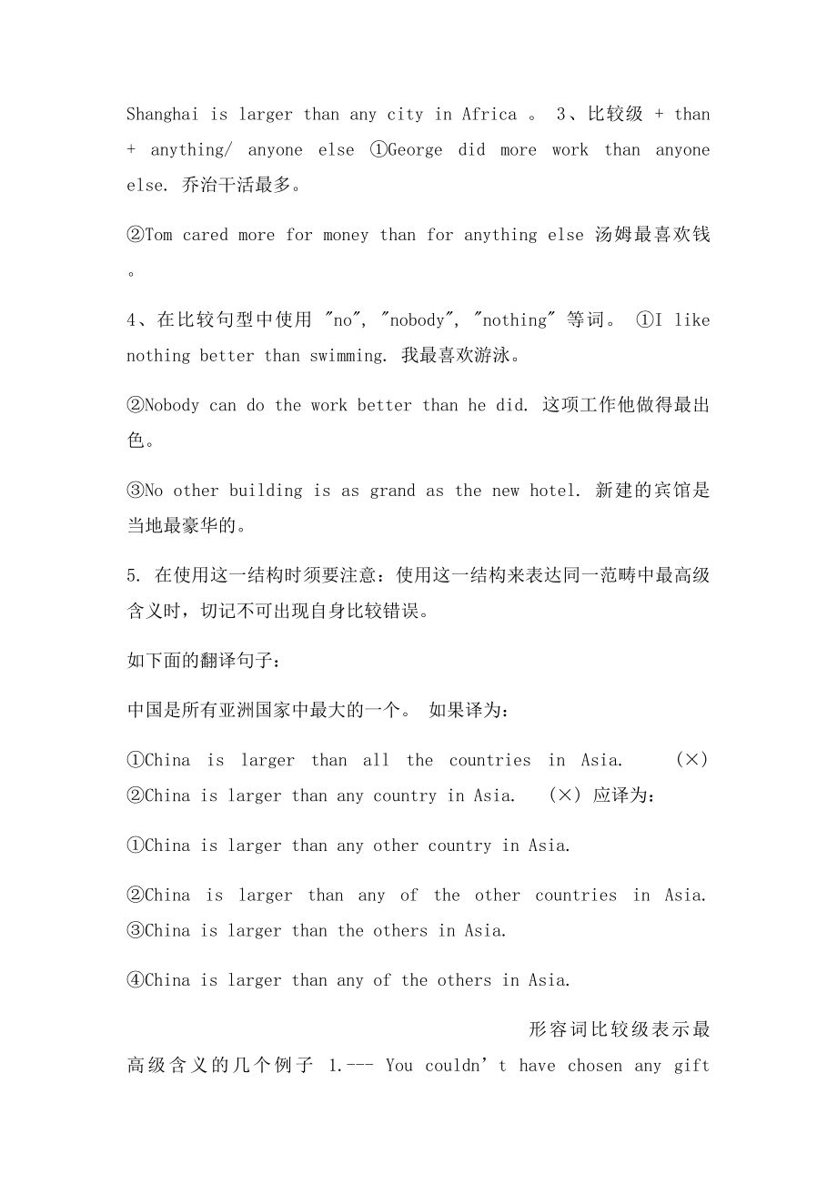 比较级句型表示最高级的含义.docx_第2页