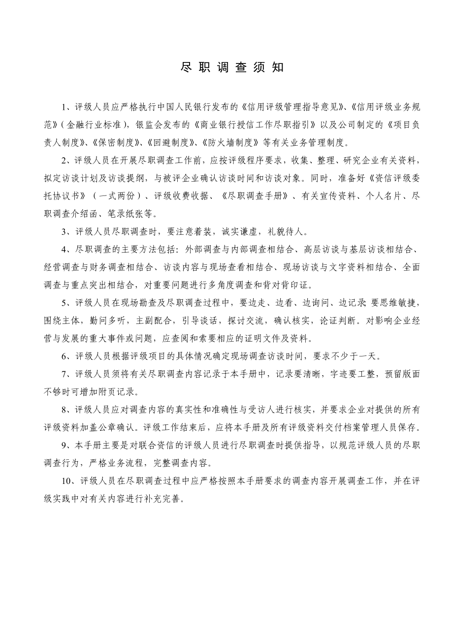 生产加工类企业尽职调查手册.doc_第2页