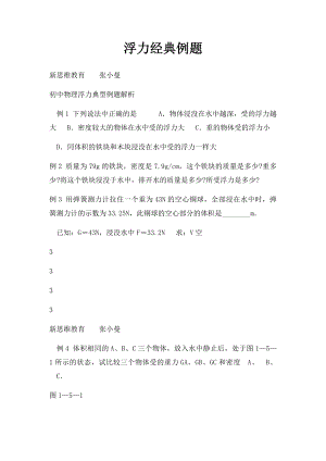 浮力经典例题(2).docx