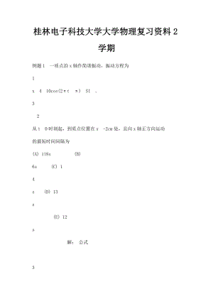 桂林电子科技大学大学物理复习资料2学期.docx