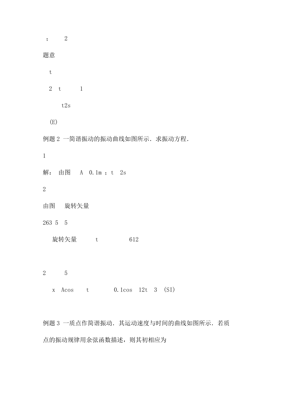 桂林电子科技大学大学物理复习资料2学期.docx_第2页