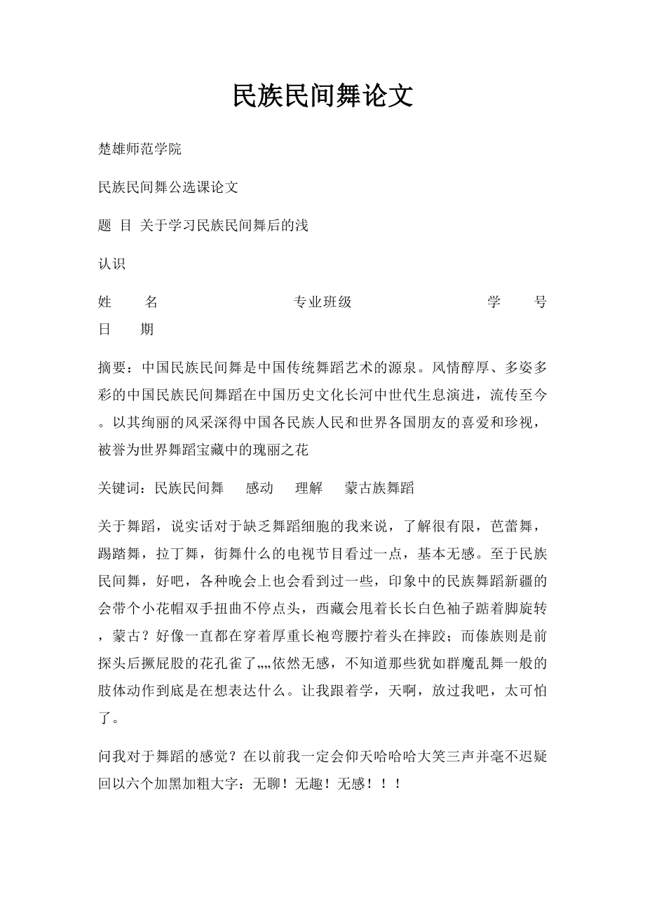 民族民间舞论文.docx_第1页