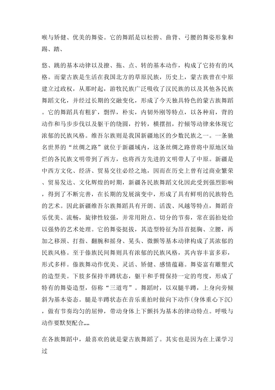 民族民间舞论文.docx_第3页