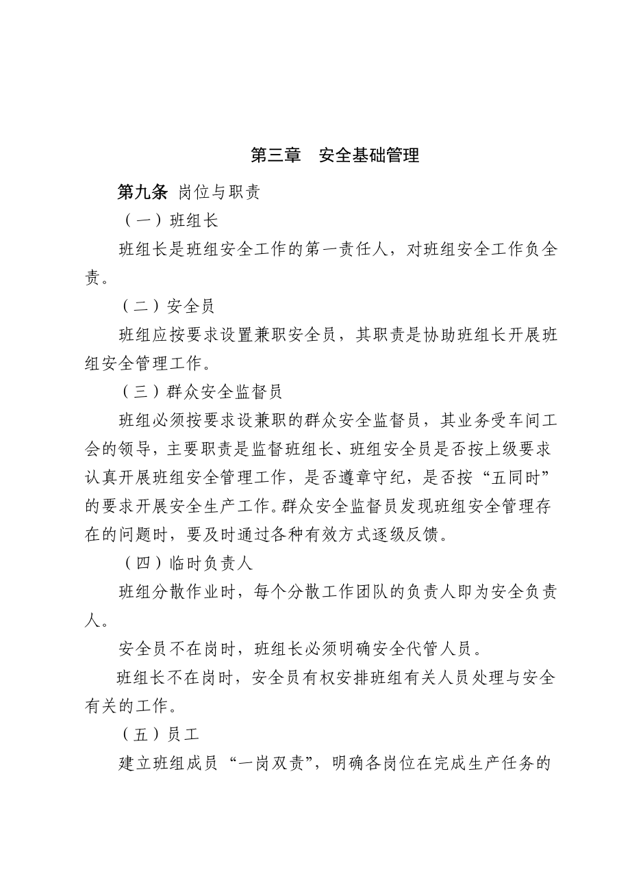 1安全管理标准化示范班组评定标准.doc_第3页