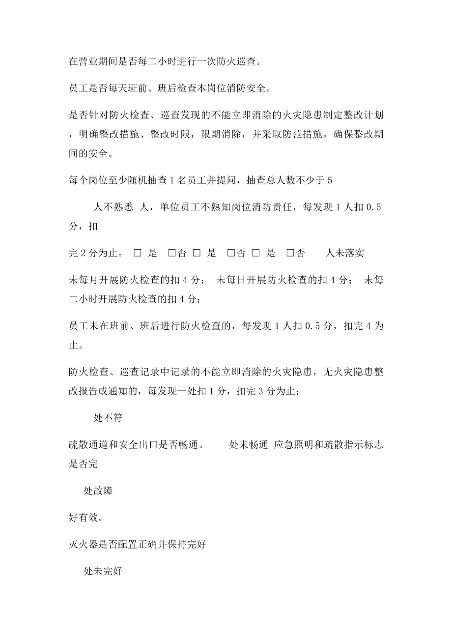 消防联勤联防表格.docx_第2页