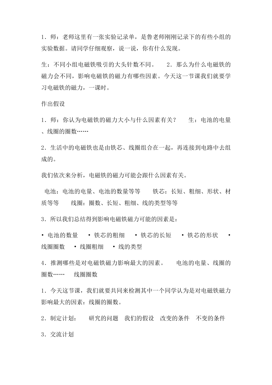 电磁铁的磁力教案.docx_第2页