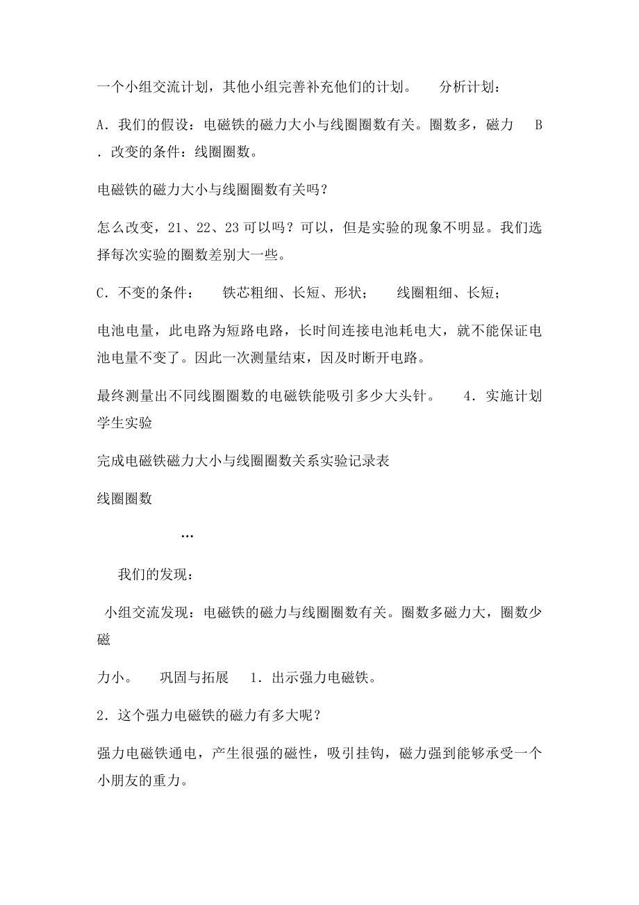 电磁铁的磁力教案.docx_第3页