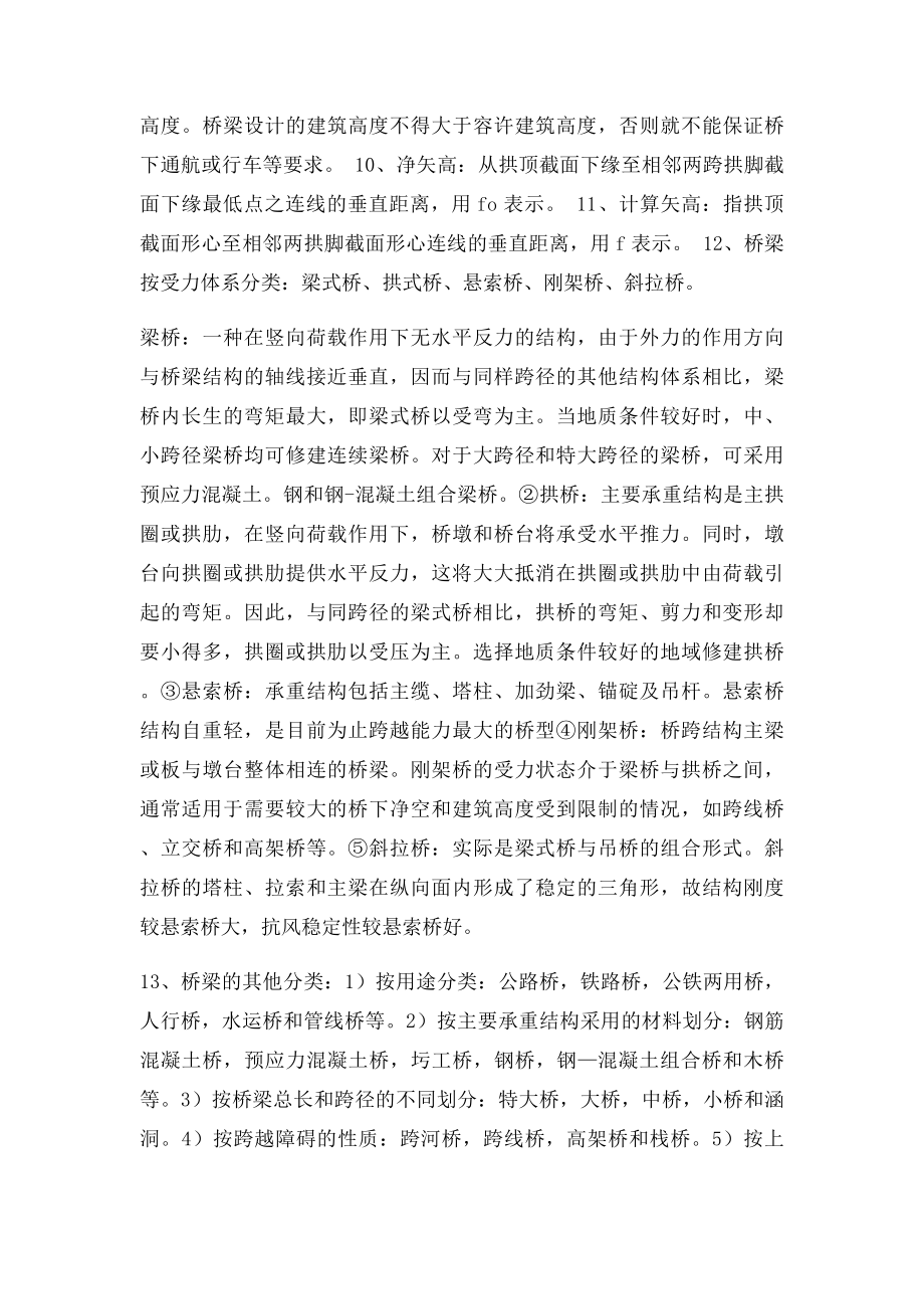 桥梁工程期末总结.docx_第2页