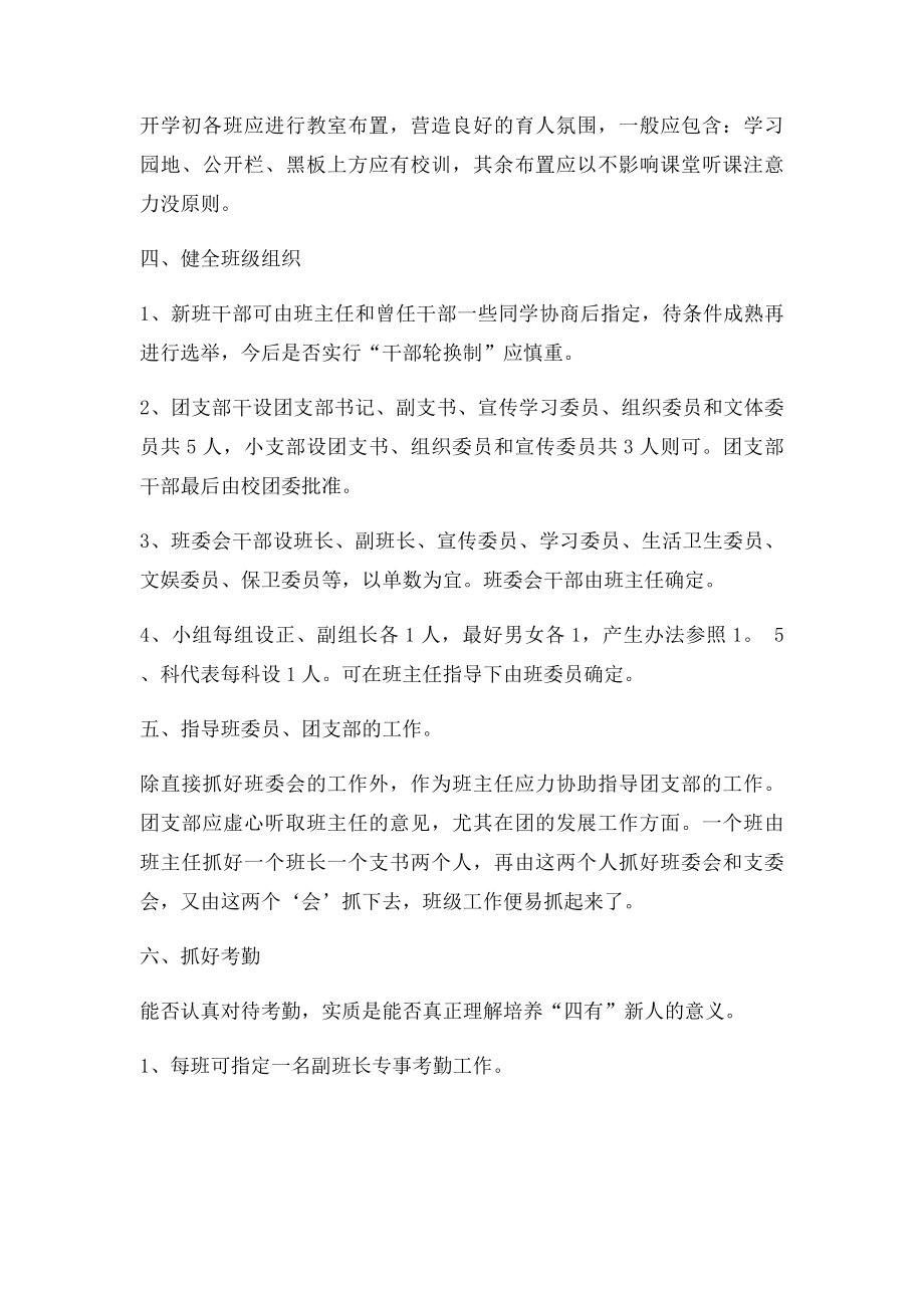 班主任常规工作要点.docx_第2页