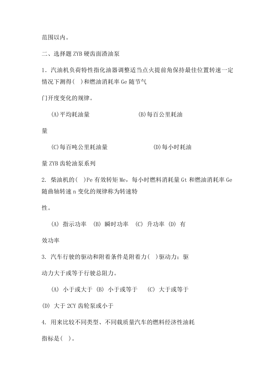 汽车驾驶员高级技师理论复习资料.docx_第2页