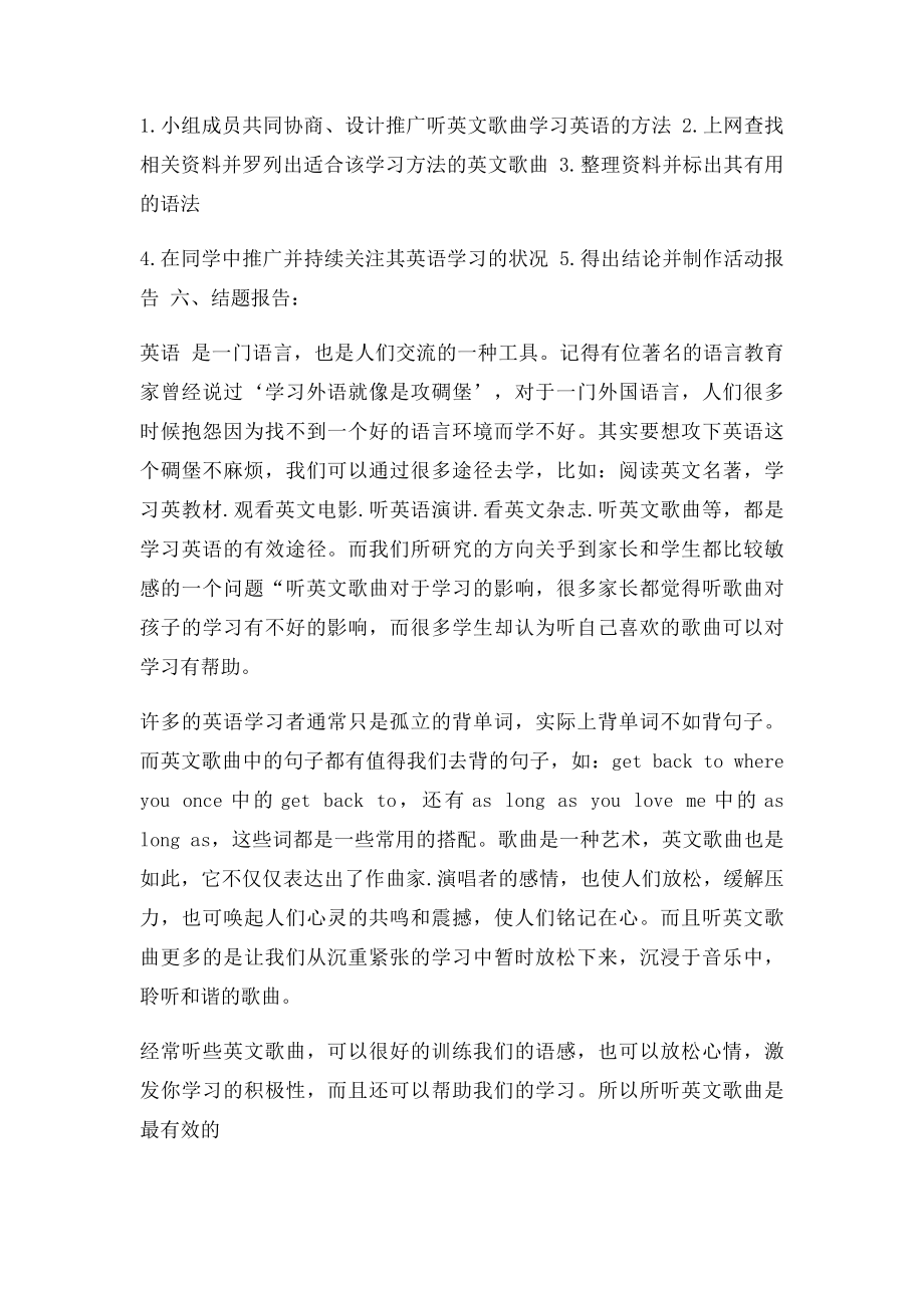 研究性学习开题报告听英语歌曲有助于学习英语.docx_第2页