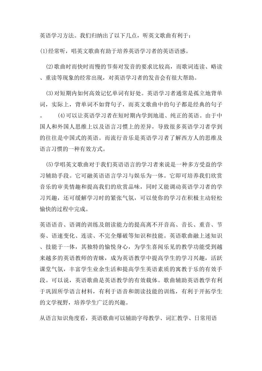 研究性学习开题报告听英语歌曲有助于学习英语.docx_第3页