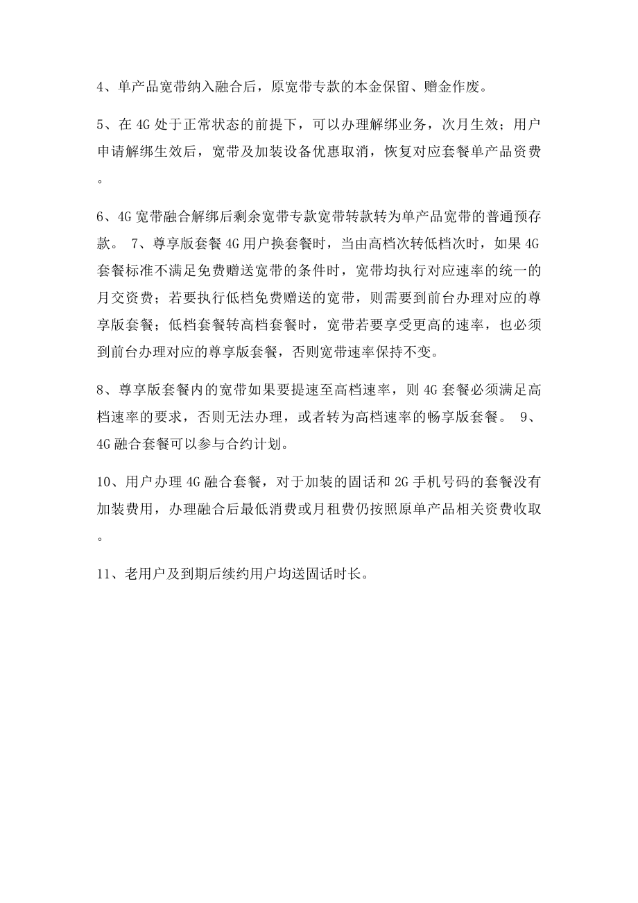 河南联通4G融合套餐业务规则.docx_第3页