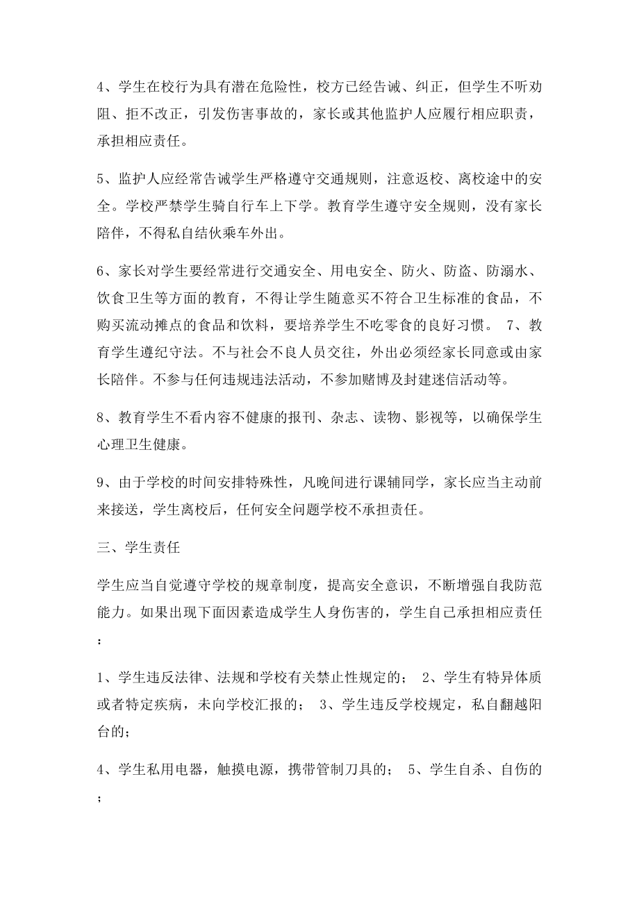 海韵培训学校家长安全协议书.docx_第3页