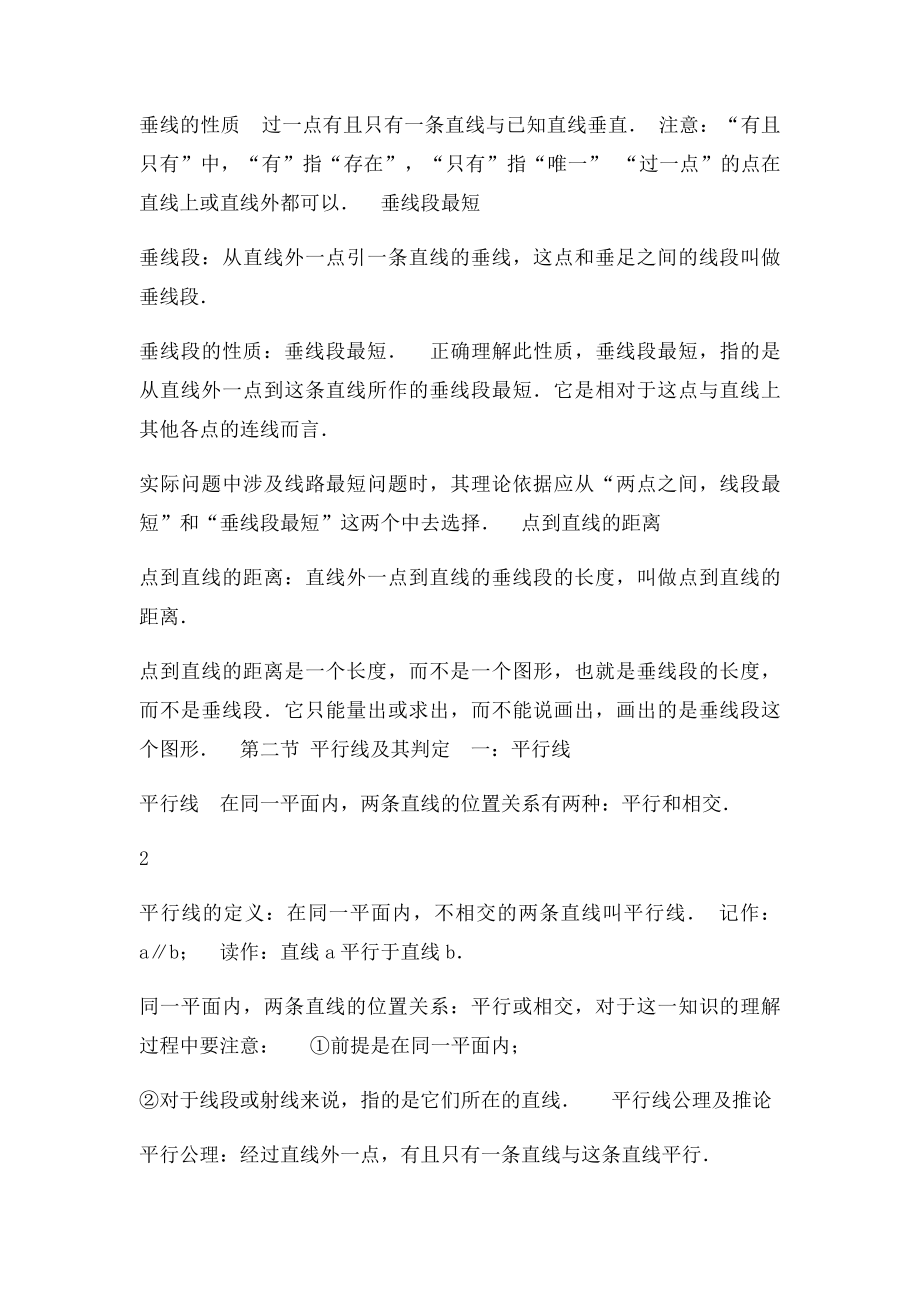 相交线与平行线知识点总结.docx_第2页