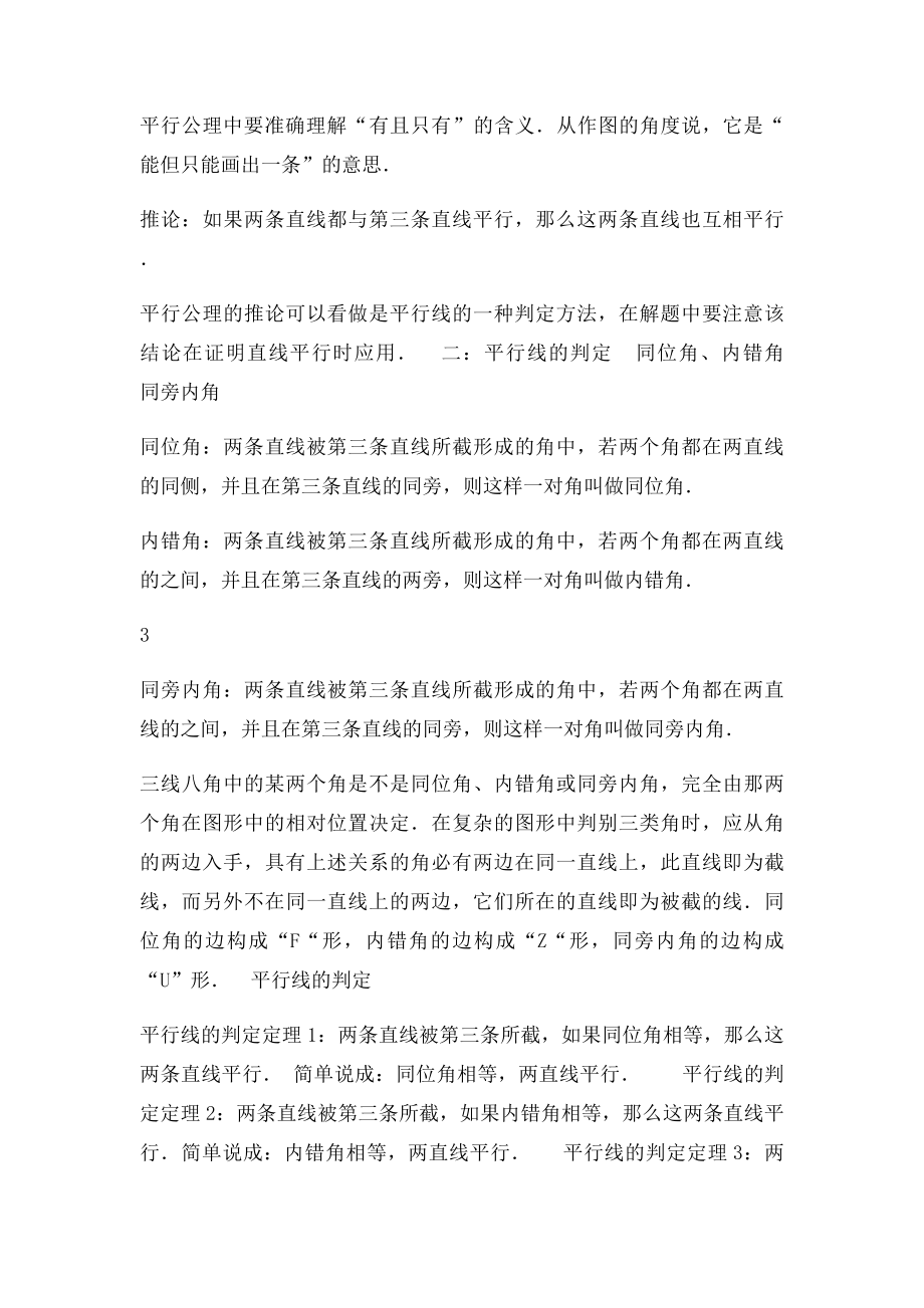 相交线与平行线知识点总结.docx_第3页