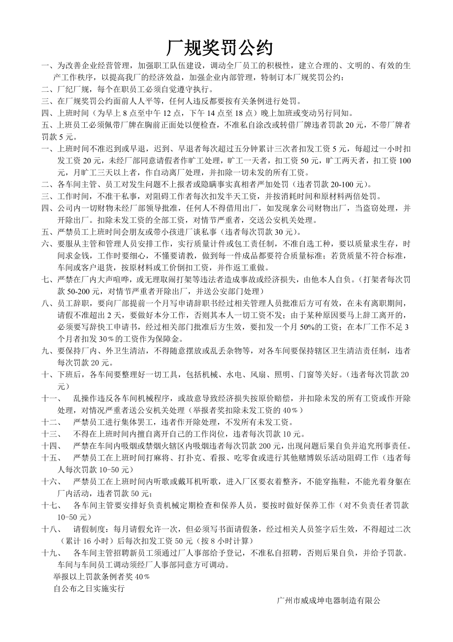 厂规奖罚公约.doc_第1页