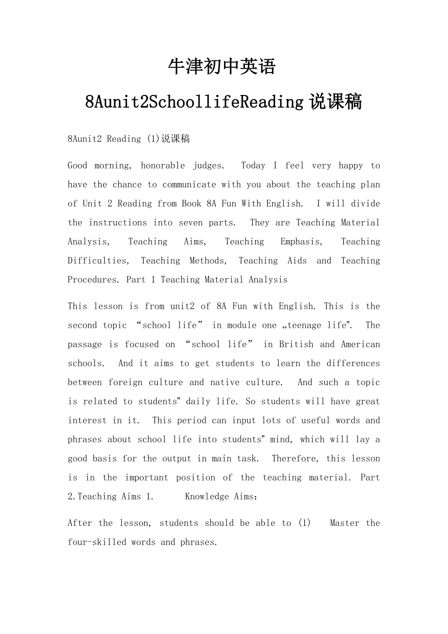 牛津初中英语8Aunit2SchoollifeReading说课稿.docx_第1页