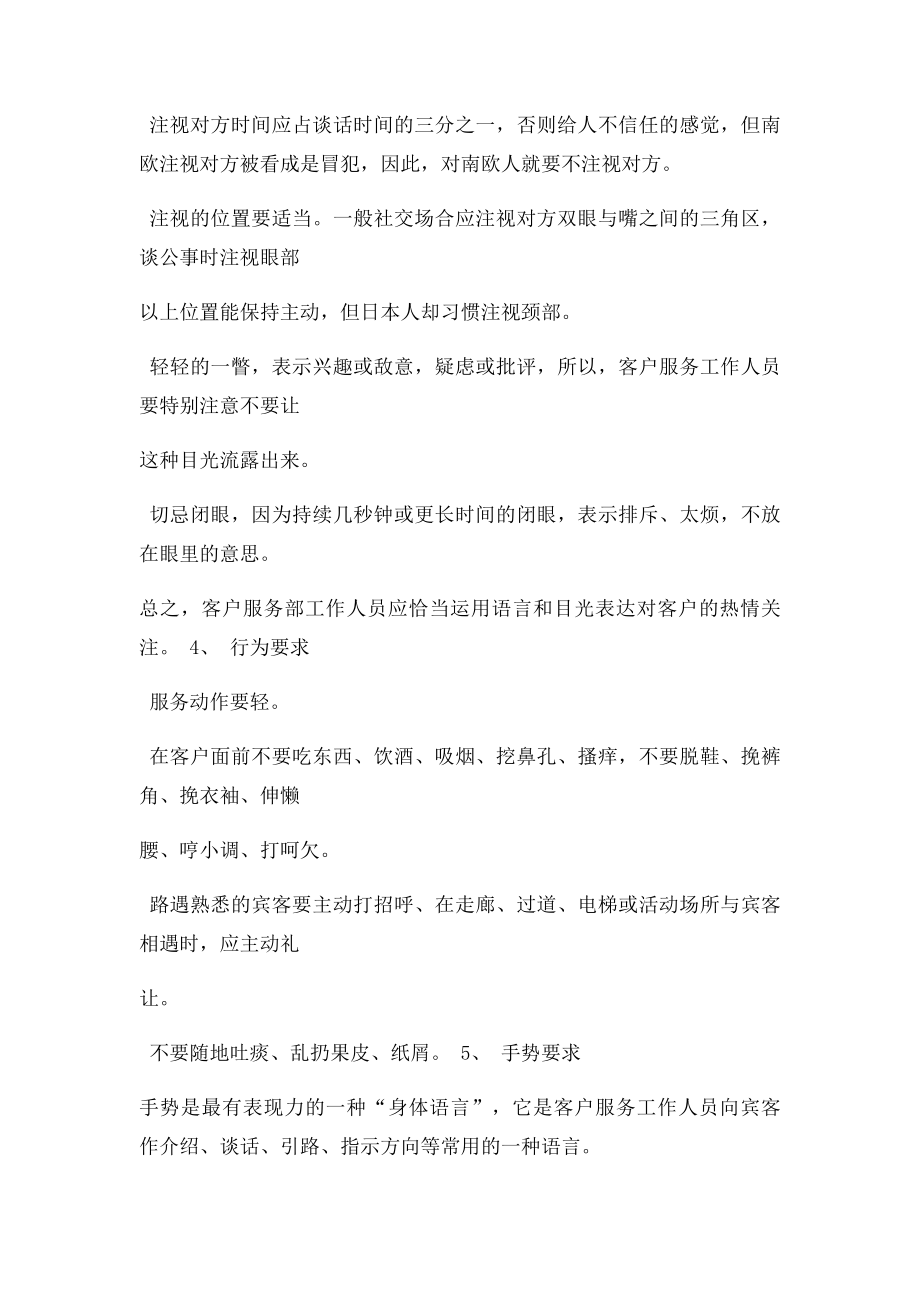 物业服务人员礼仪.docx_第3页