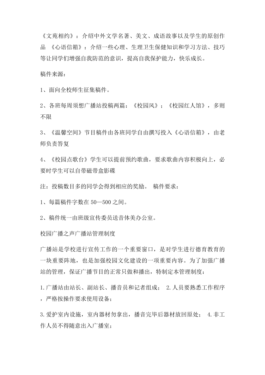 校园之声广播站.docx_第2页