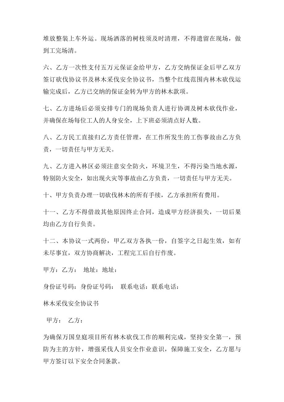 树木砍伐合同书.docx_第2页