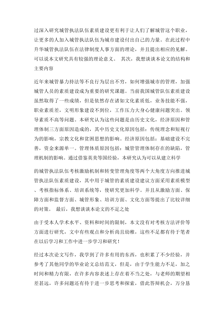 毕业论文答辩优秀自述.docx_第2页