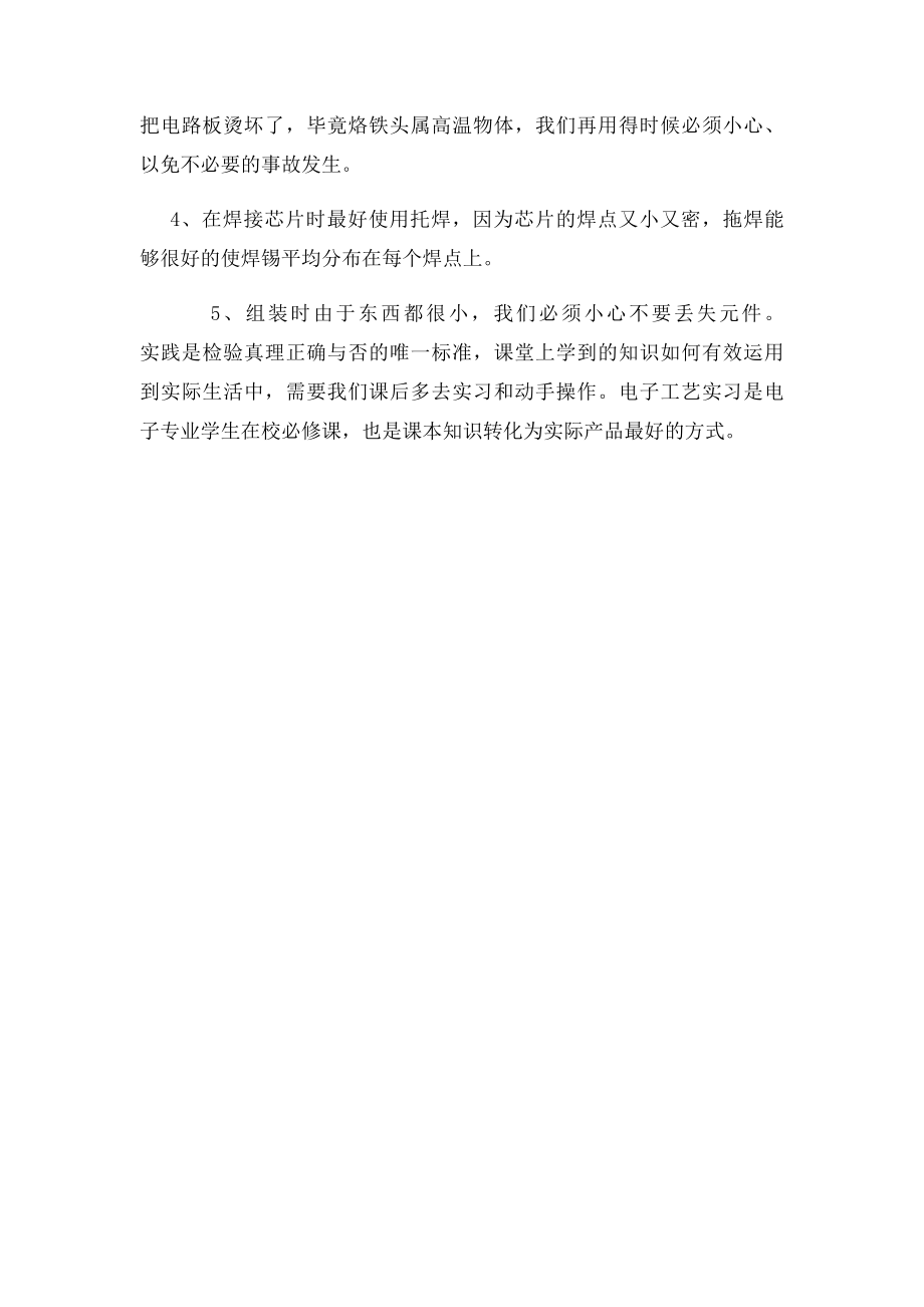 电子工艺实习实验报告心得 .docx_第3页