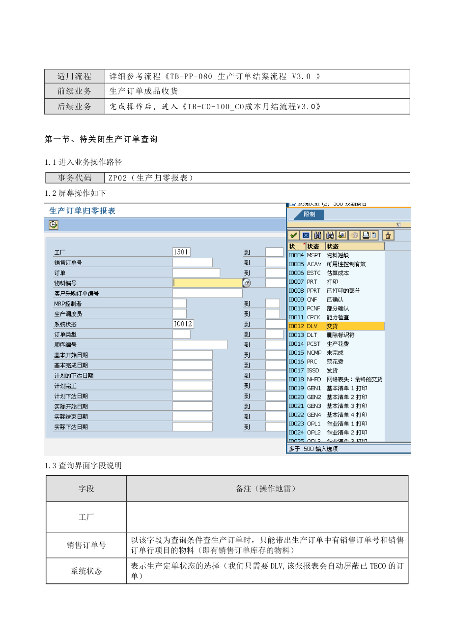 PP模块用户操作手册——04生产订单结案.doc_第3页