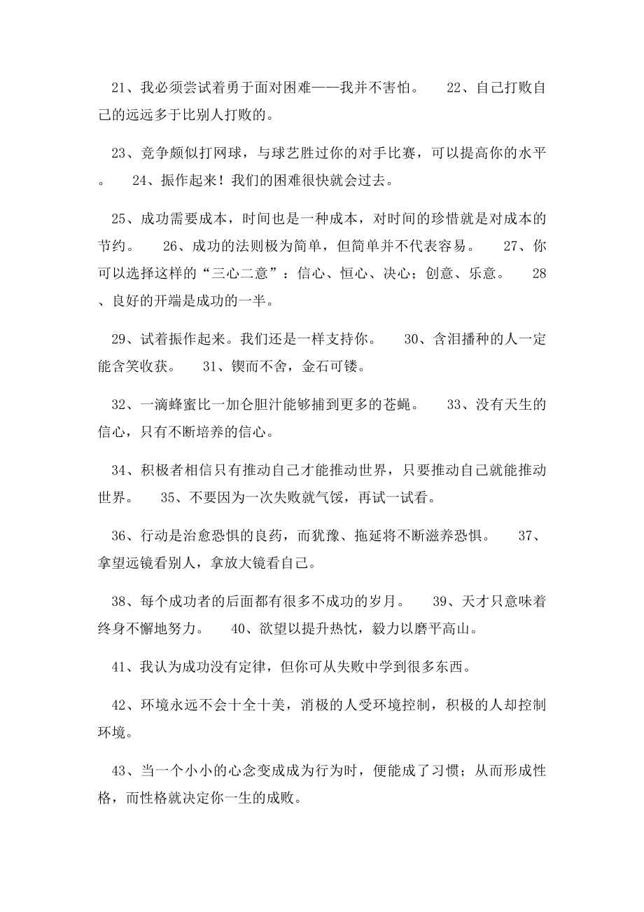 激励学生学习的句子.docx_第2页