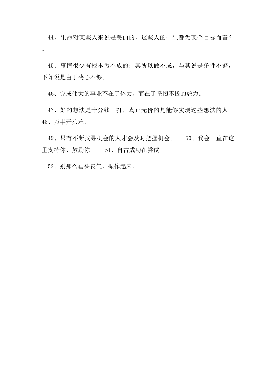 激励学生学习的句子.docx_第3页