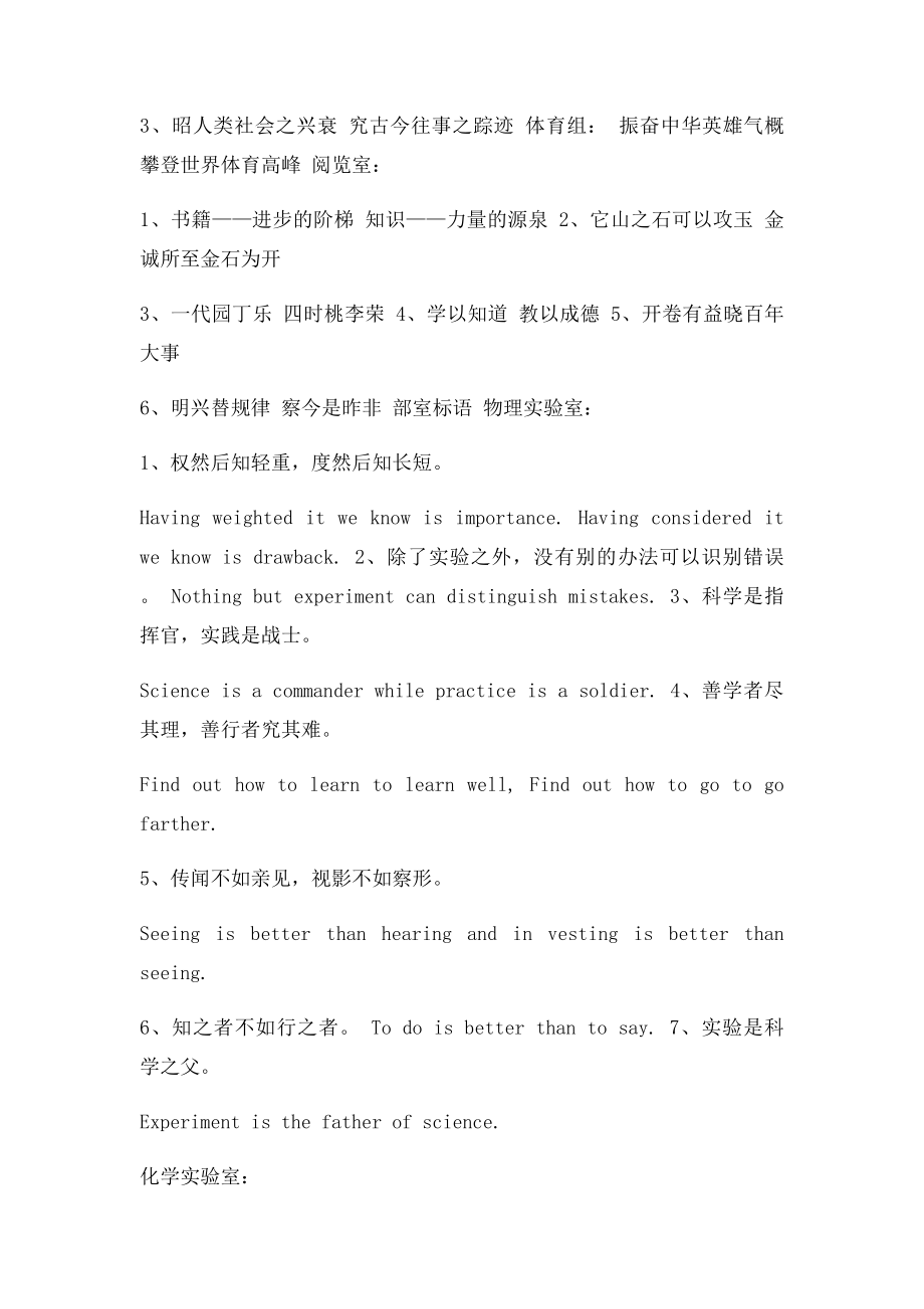 校园文化宣传语口号大全.docx_第3页