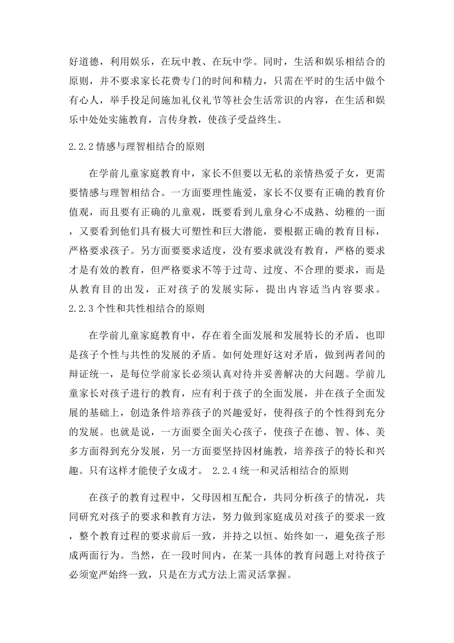 浅析学前儿童家庭教育的问题及对策.docx_第3页