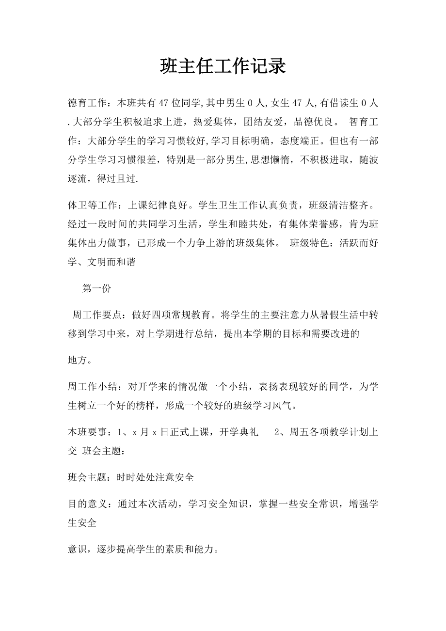 班主任工作记录(2).docx_第1页