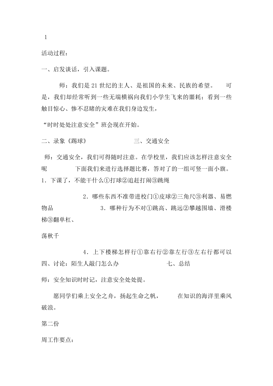 班主任工作记录(2).docx_第2页