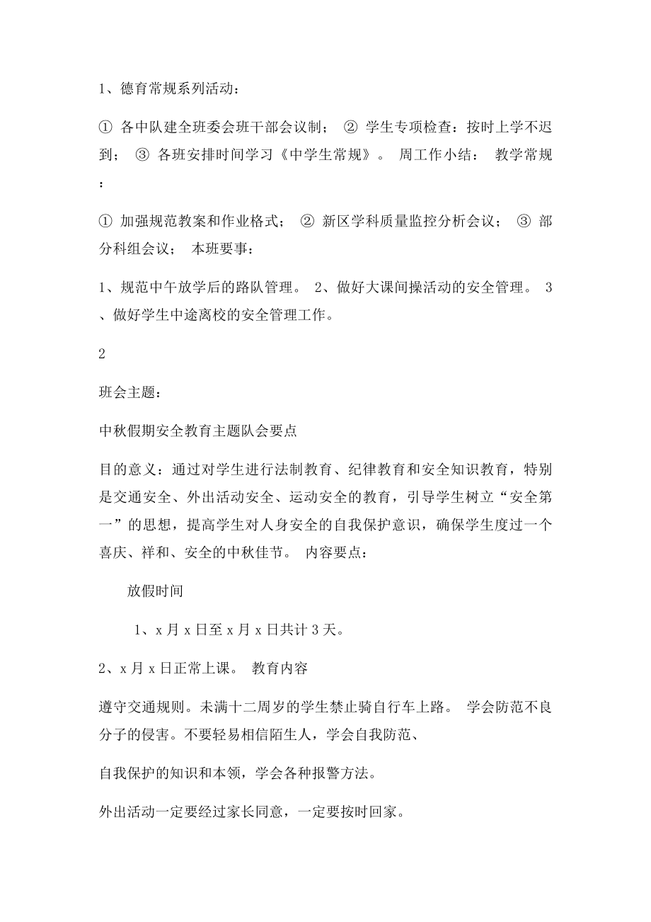 班主任工作记录(2).docx_第3页