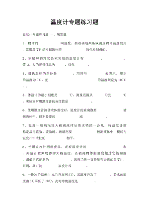 温度计专题练习题.docx