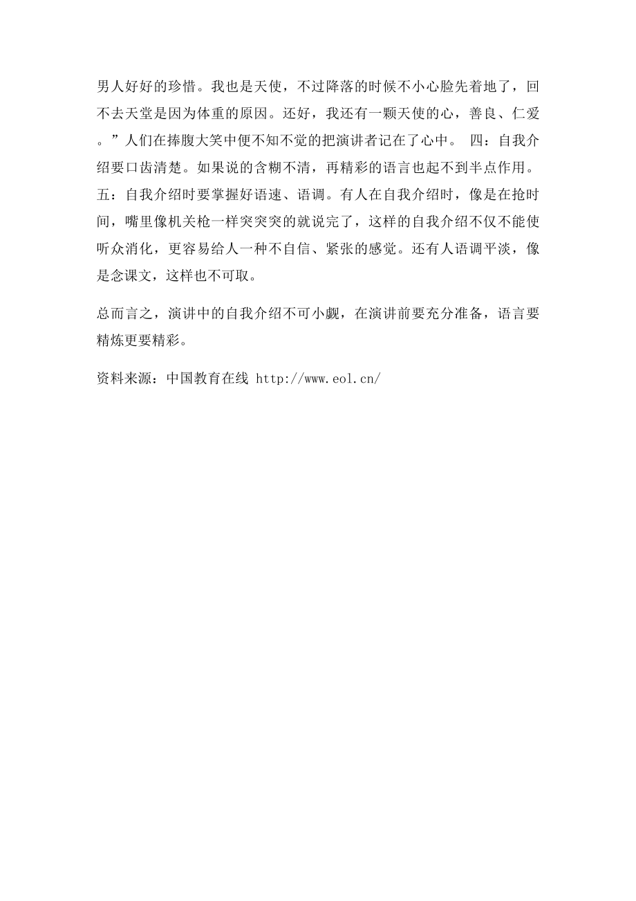 演讲怎样做自我介绍.docx_第2页