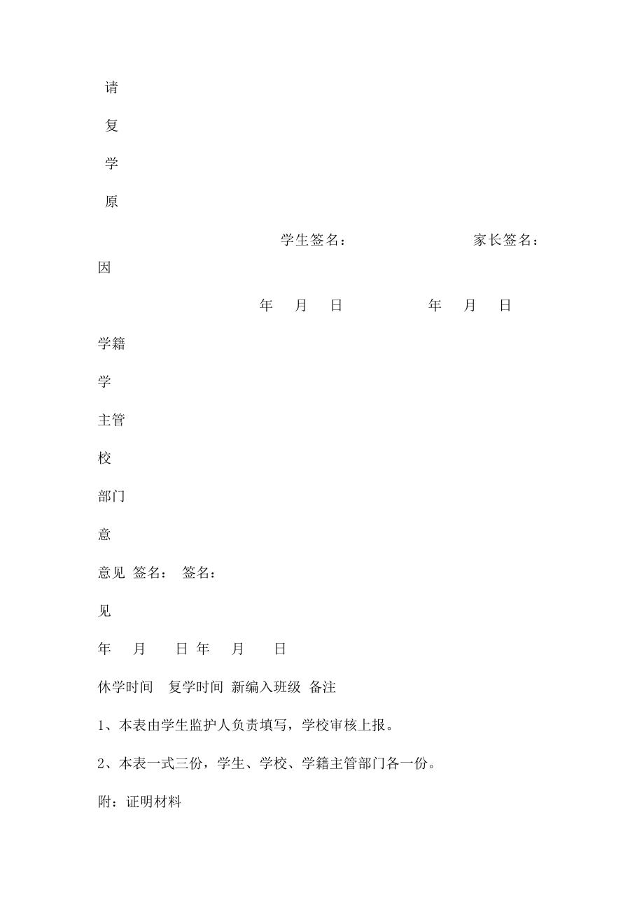 江西省中小学生休学复学申请表.docx_第2页