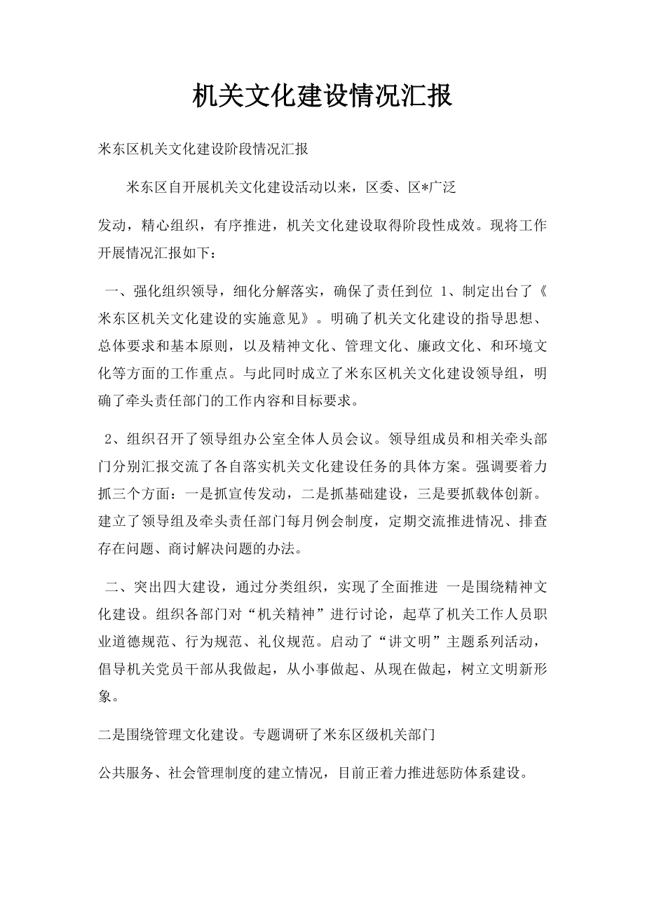 机关文化建设情况汇报.docx_第1页