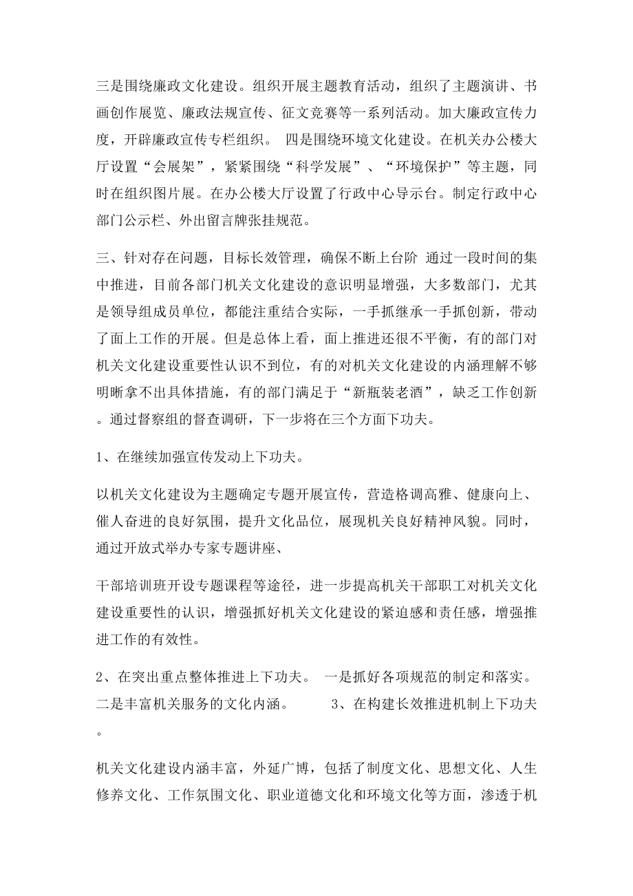 机关文化建设情况汇报.docx_第2页